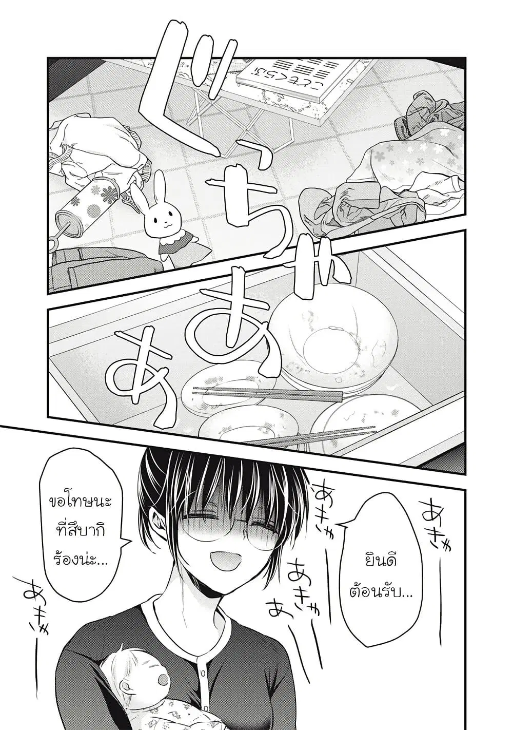 Mijuku na Futari de Gozaimasu ga ตอนที่ 122 หน้า 3