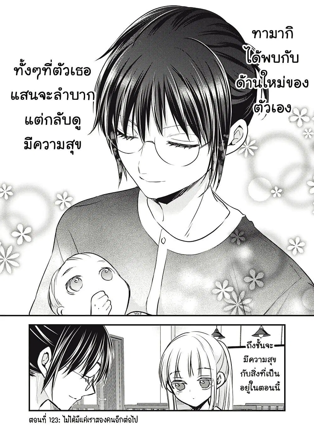 Mijuku na Futari de Gozaimasu ga ตอนที่ 123 หน้า 1