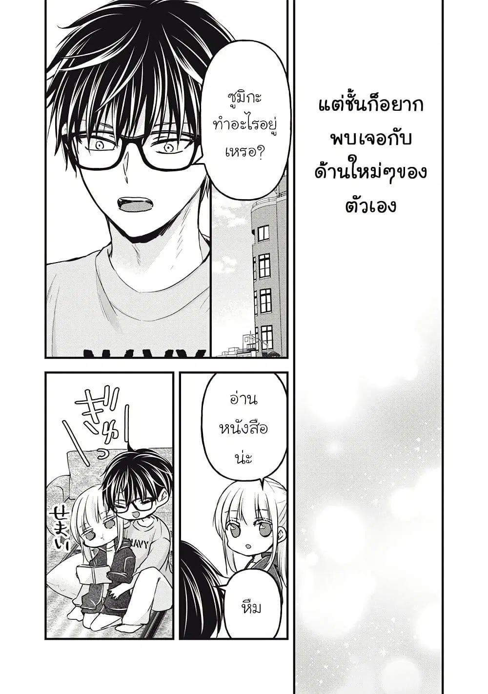 Mijuku na Futari de Gozaimasu ga ตอนที่ 123 หน้า 2
