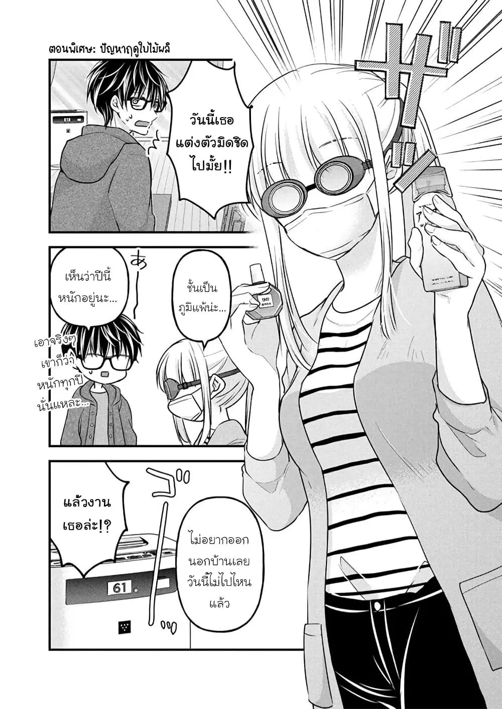 Mijuku na Futari de Gozaimasu ga ตอนที่ 123.5 หน้า 1