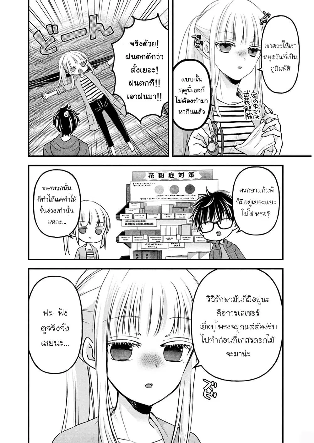 Mijuku na Futari de Gozaimasu ga ตอนที่ 123.5 หน้า 2