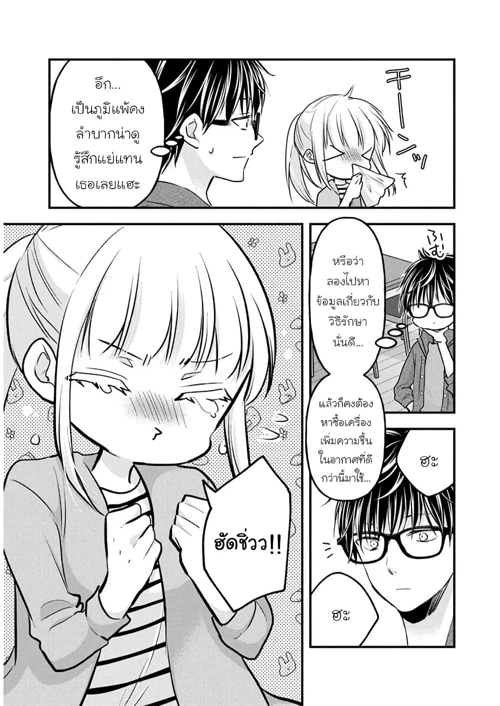Mijuku na Futari de Gozaimasu ga ตอนที่ 123.5 หน้า 3
