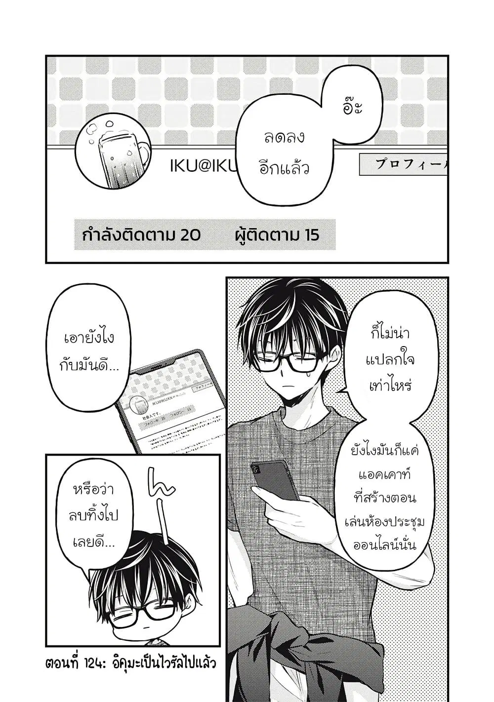 Mijuku na Futari de Gozaimasu ga ตอนที่ 124 หน้า 2