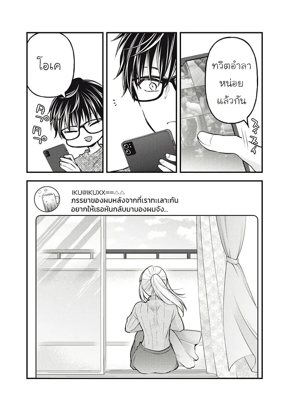 Mijuku na Futari de Gozaimasu ga ตอนที่ 124 หน้า 3