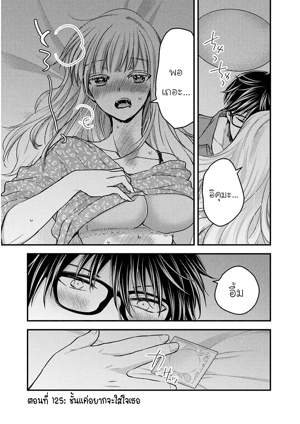 Mijuku na Futari de Gozaimasu ga ตอนที่ 125 หน้า 1