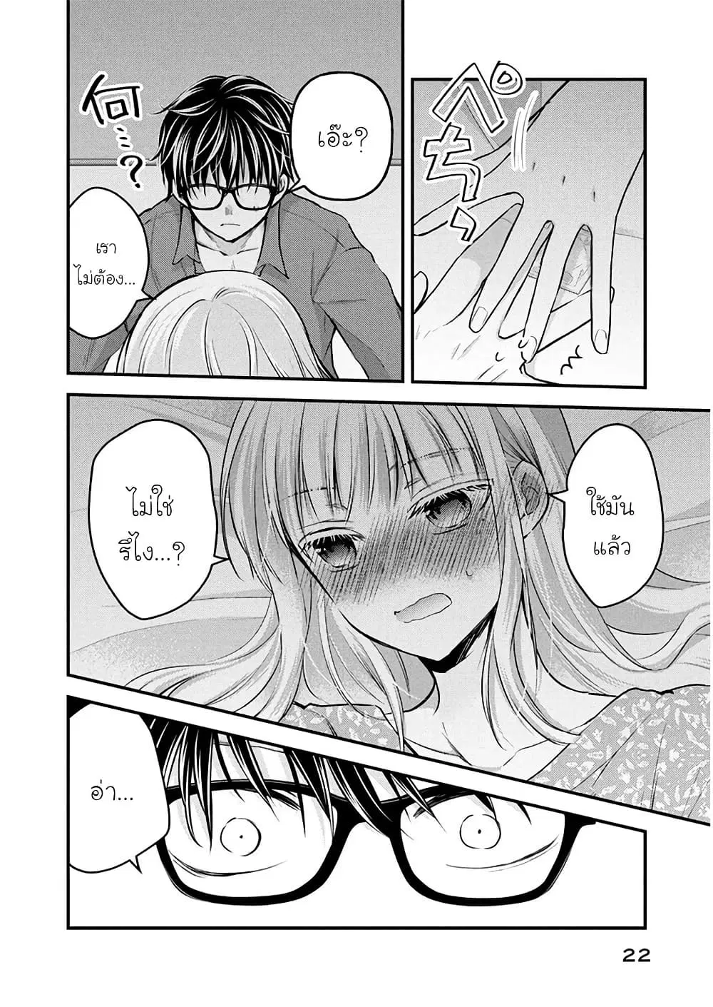 Mijuku na Futari de Gozaimasu ga ตอนที่ 125 หน้า 2