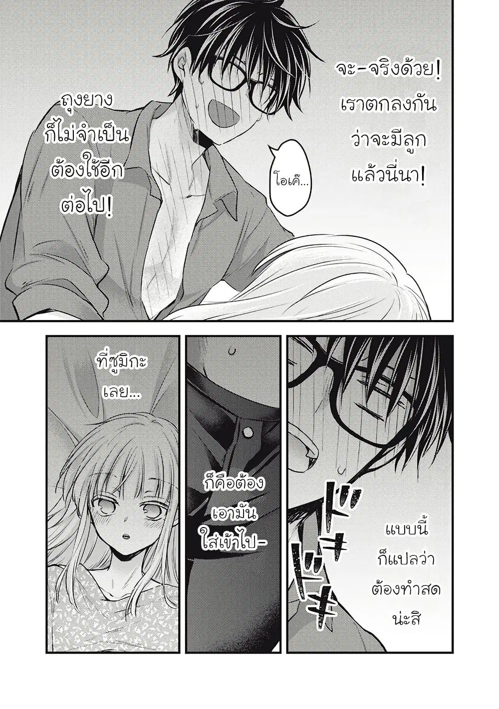 Mijuku na Futari de Gozaimasu ga ตอนที่ 125 หน้า 3