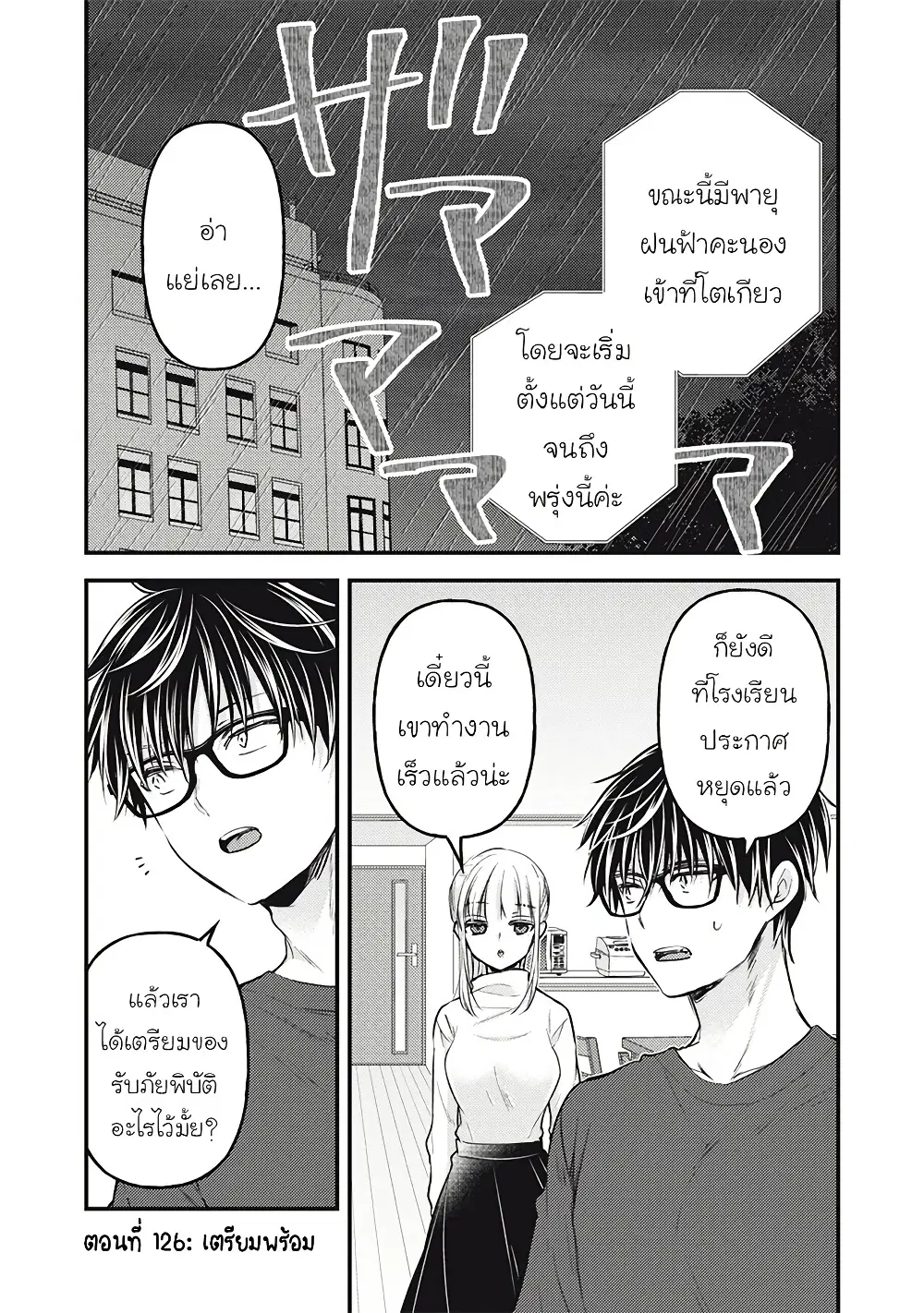 Mijuku na Futari de Gozaimasu ga ตอนที่ 126 หน้า 1