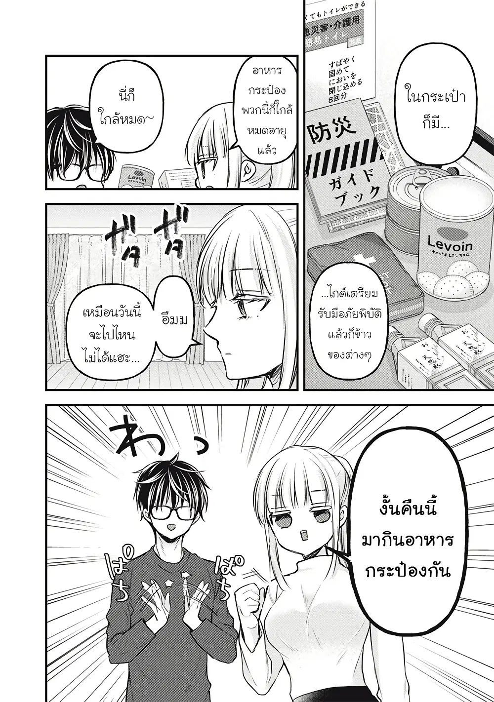 Mijuku na Futari de Gozaimasu ga ตอนที่ 126 หน้า 2
