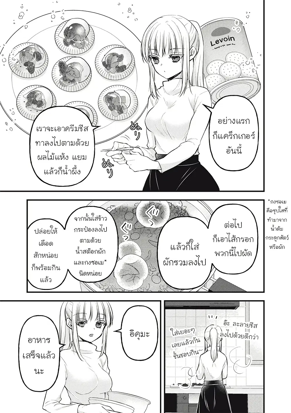 Mijuku na Futari de Gozaimasu ga ตอนที่ 126 หน้า 3