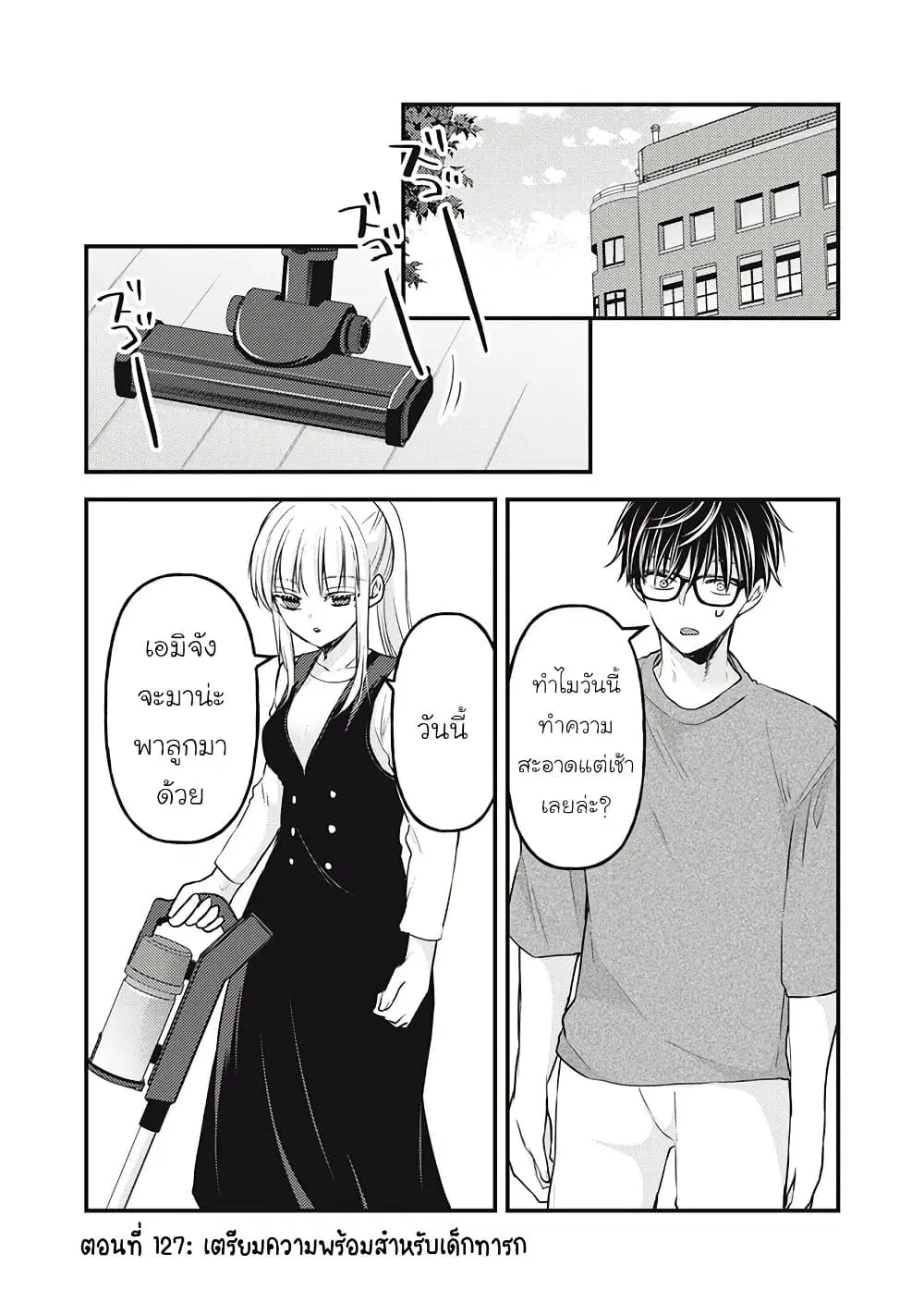 Mijuku na Futari de Gozaimasu ga ตอนที่ 127 หน้า 1