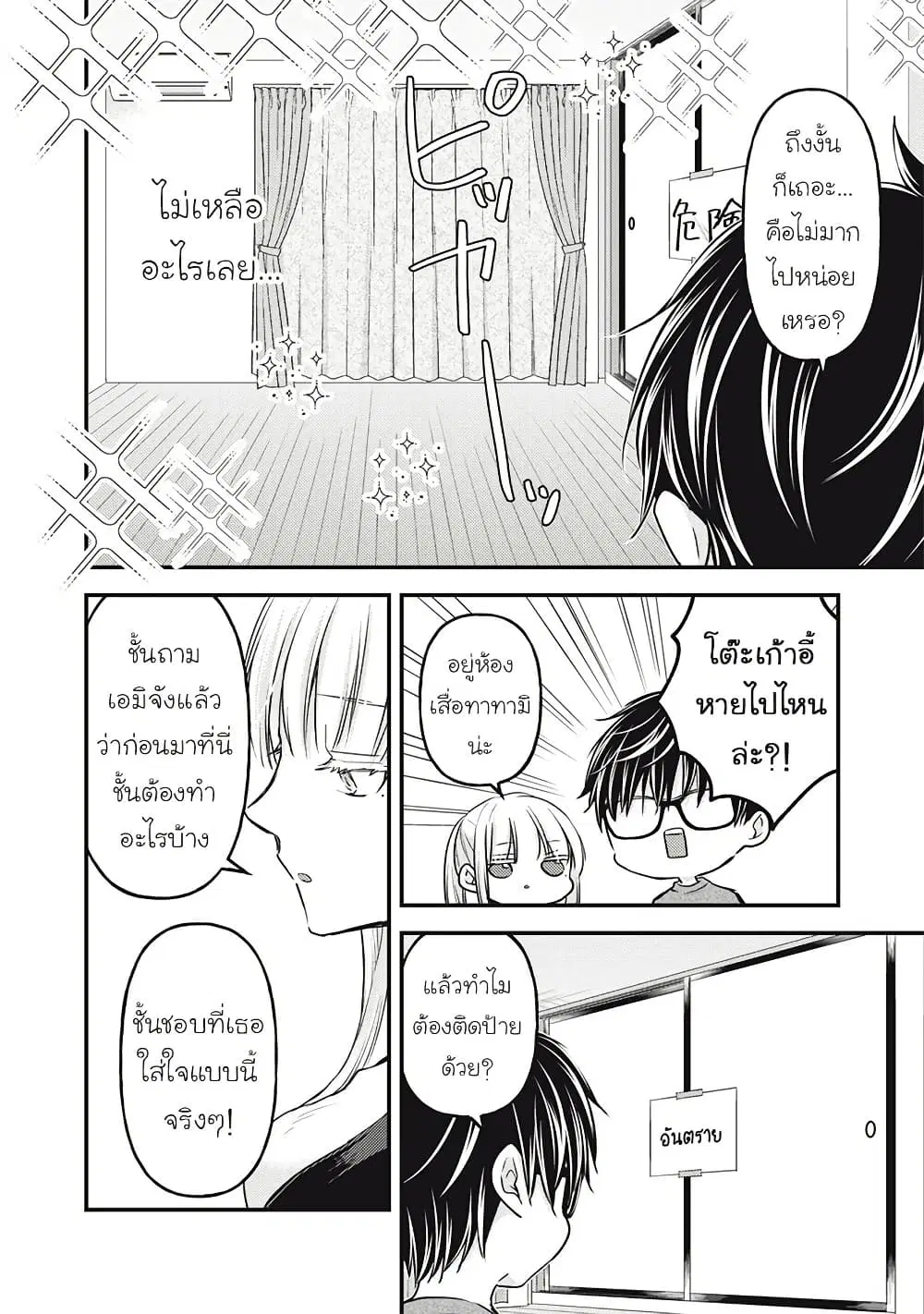 Mijuku na Futari de Gozaimasu ga ตอนที่ 127 หน้า 2
