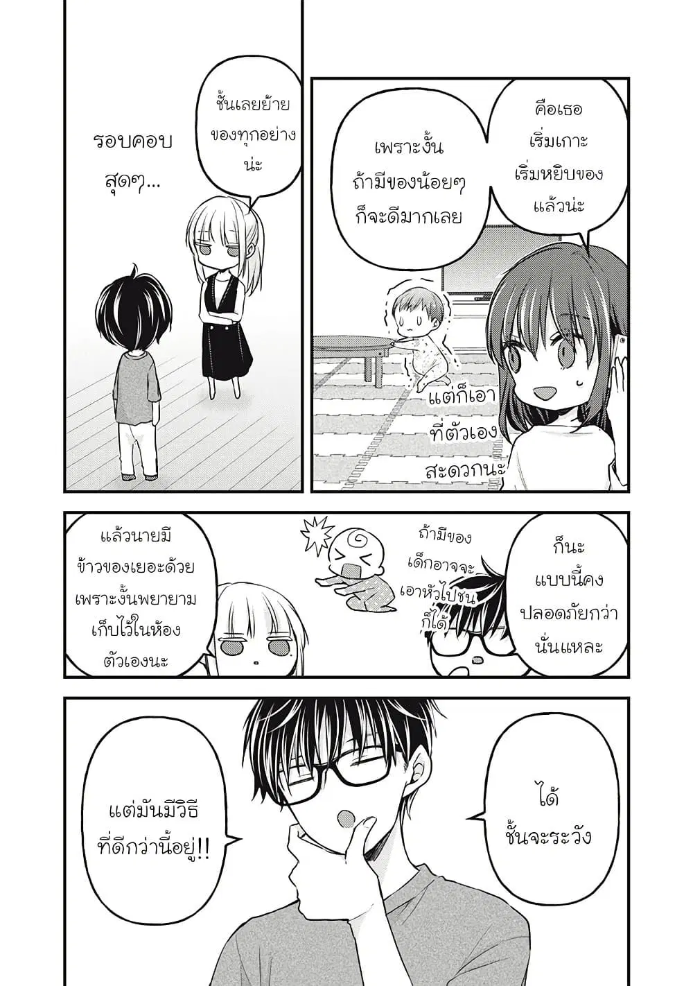 Mijuku na Futari de Gozaimasu ga ตอนที่ 127 หน้า 3