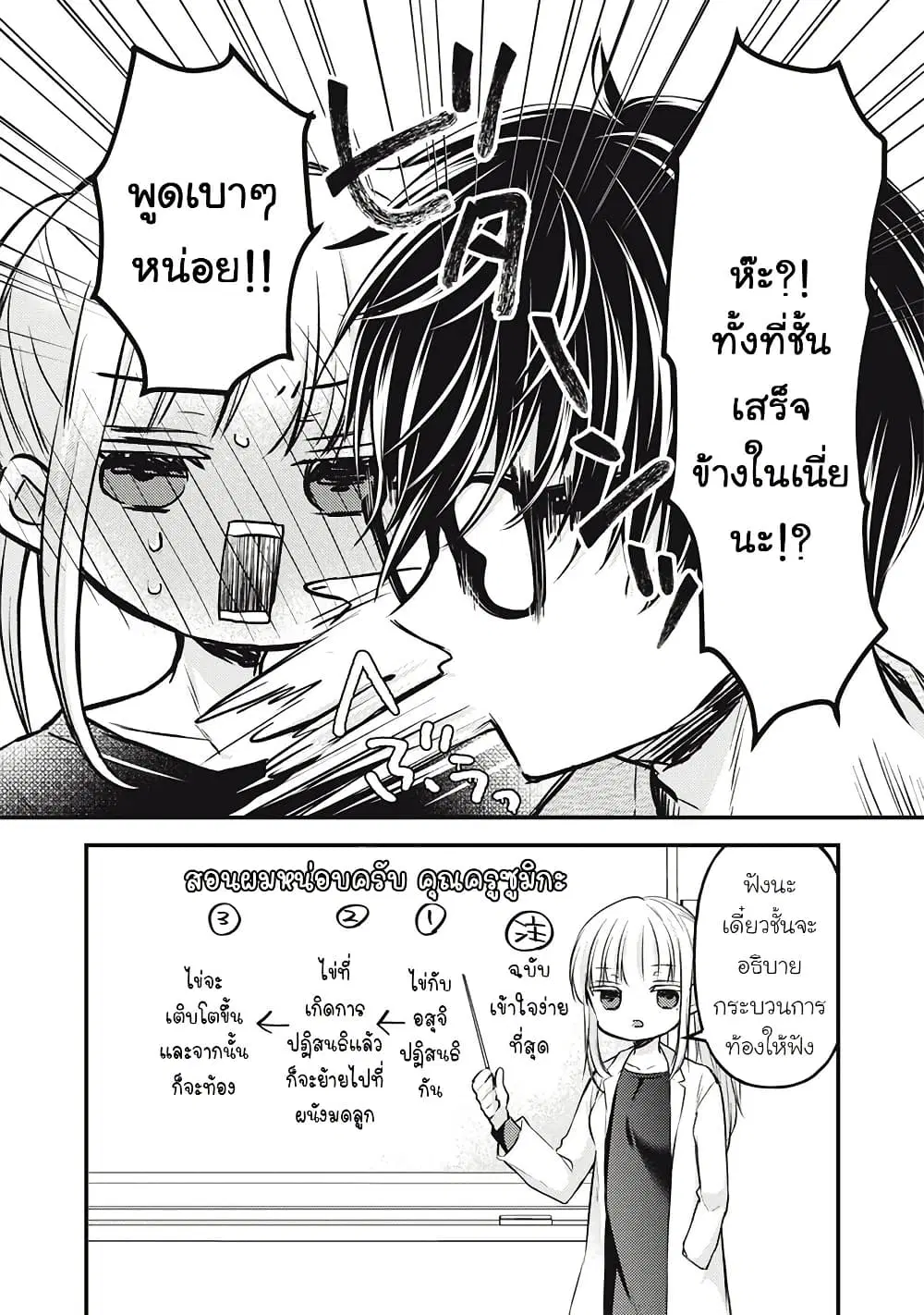 Mijuku na Futari de Gozaimasu ga ตอนที่ 128 หน้า 2