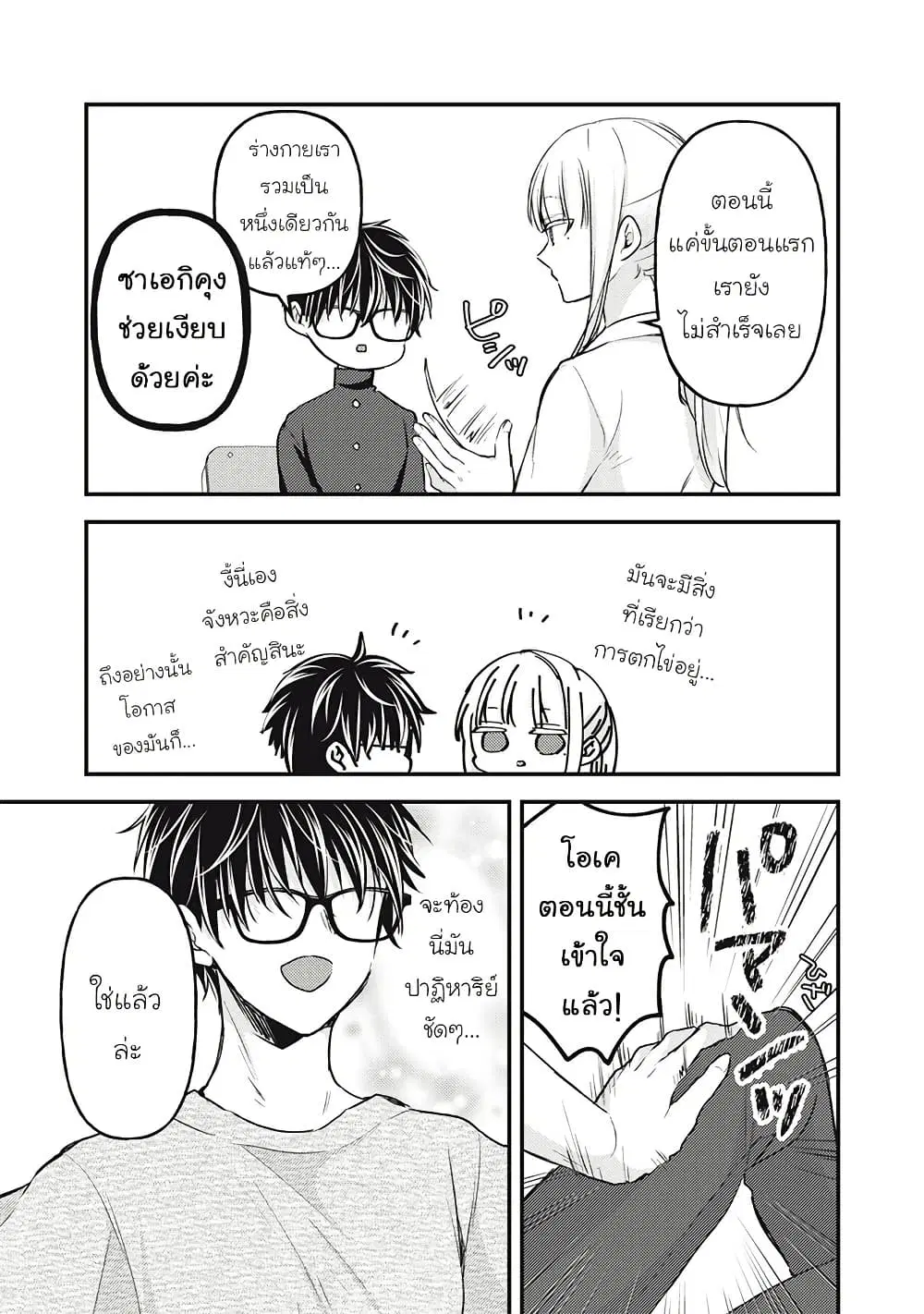 Mijuku na Futari de Gozaimasu ga ตอนที่ 128 หน้า 3