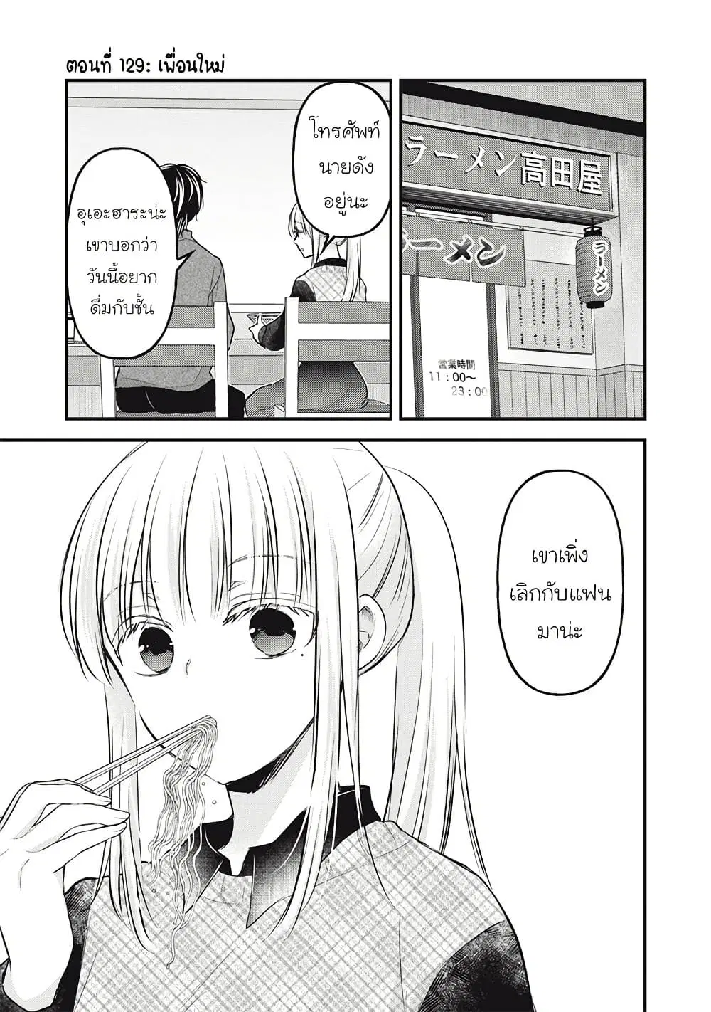 Mijuku na Futari de Gozaimasu ga ตอนที่ 129 หน้า 1