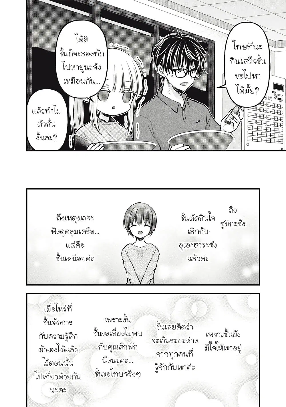 Mijuku na Futari de Gozaimasu ga ตอนที่ 129 หน้า 2