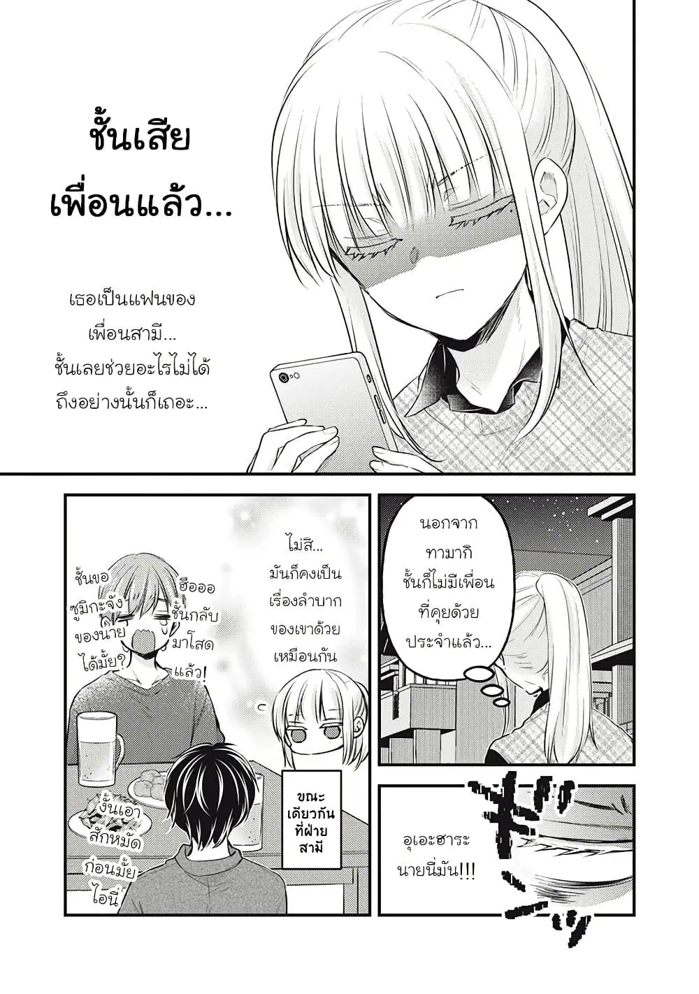 Mijuku na Futari de Gozaimasu ga ตอนที่ 129 หน้า 3