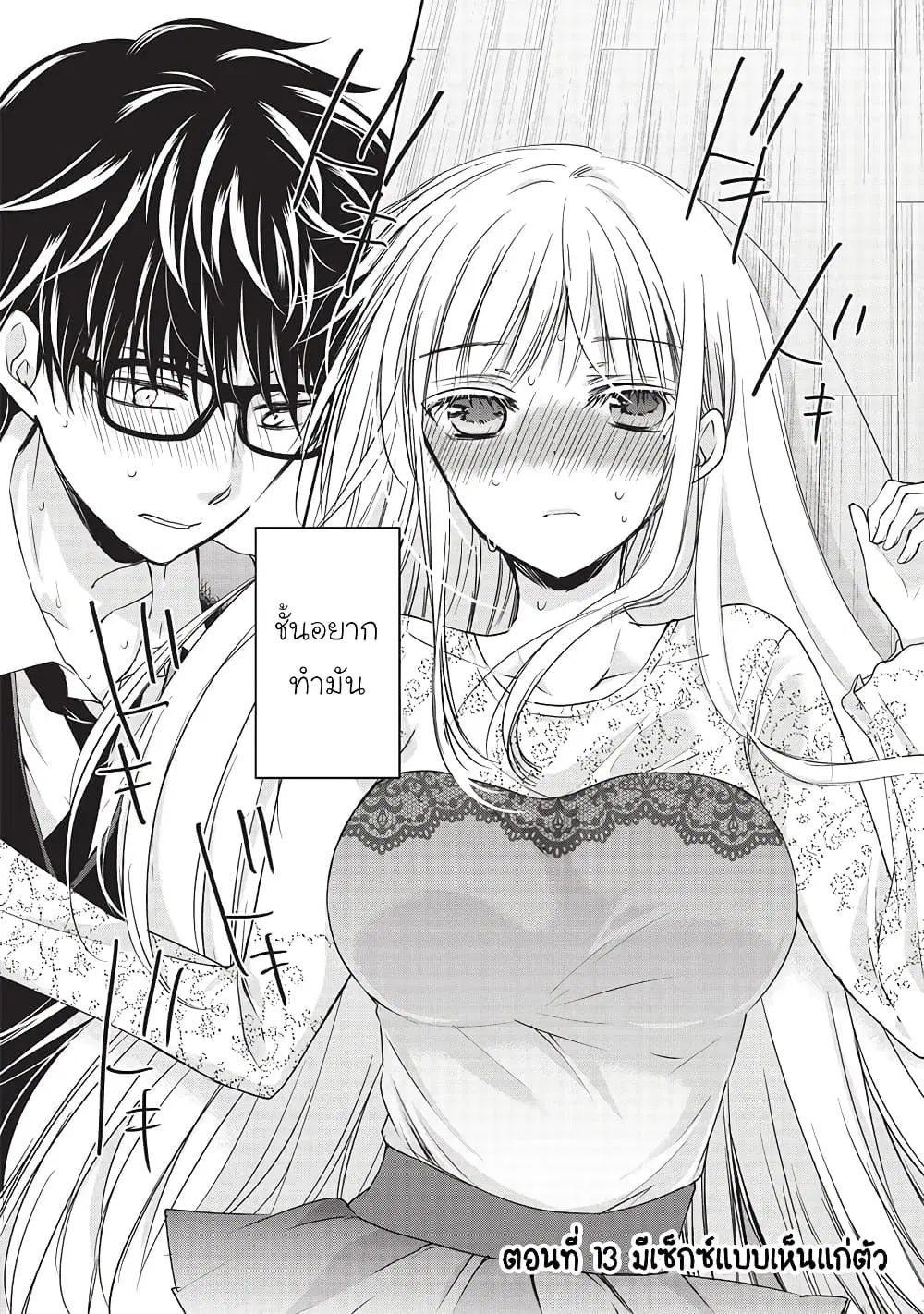 Mijuku na Futari de Gozaimasu ga ตอนที่ 13 หน้า 1