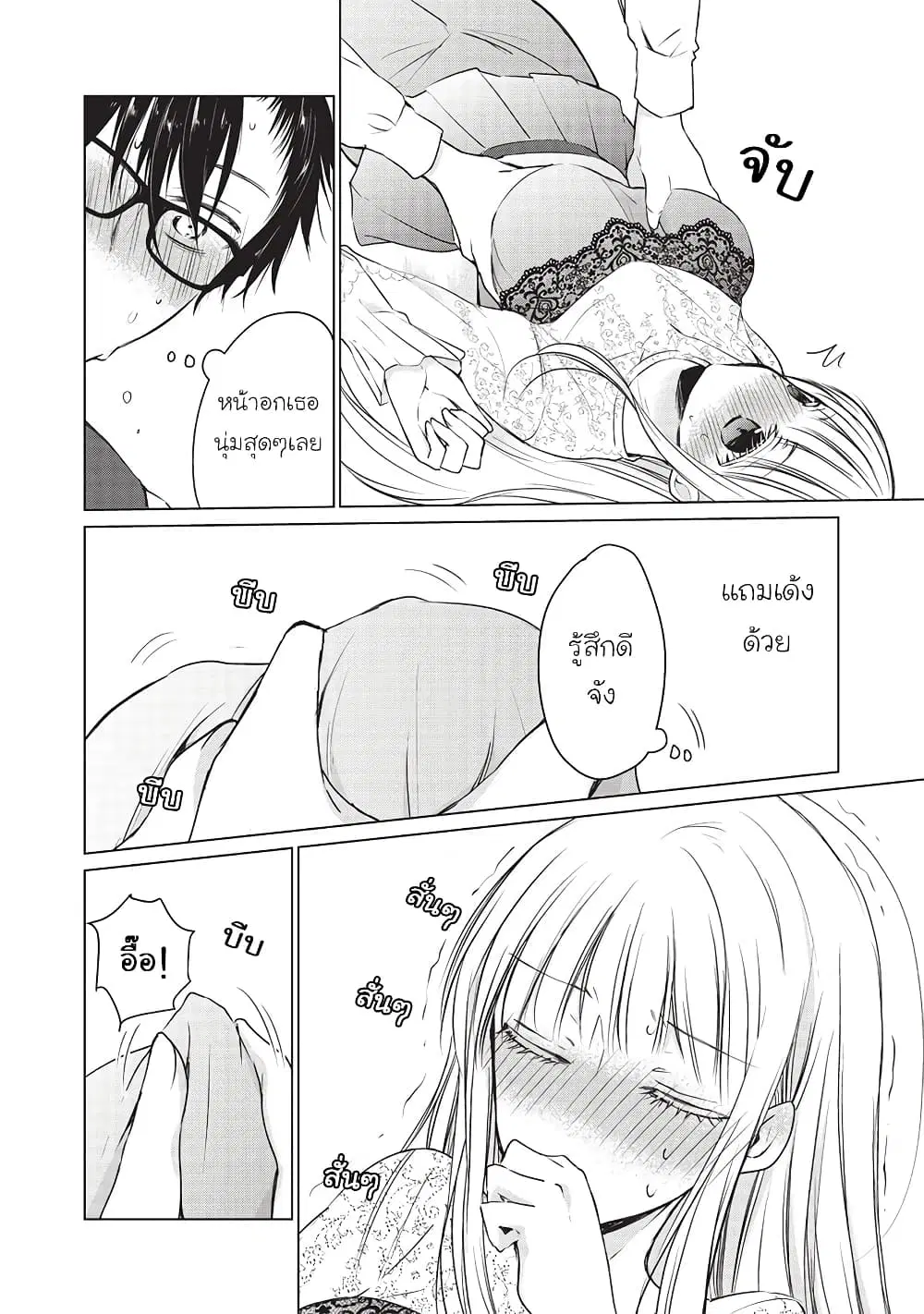 Mijuku na Futari de Gozaimasu ga ตอนที่ 13 หน้า 2