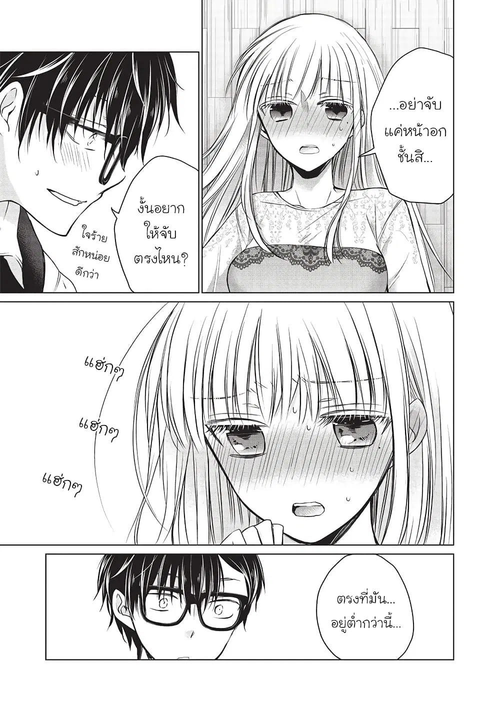 Mijuku na Futari de Gozaimasu ga ตอนที่ 13 หน้า 3