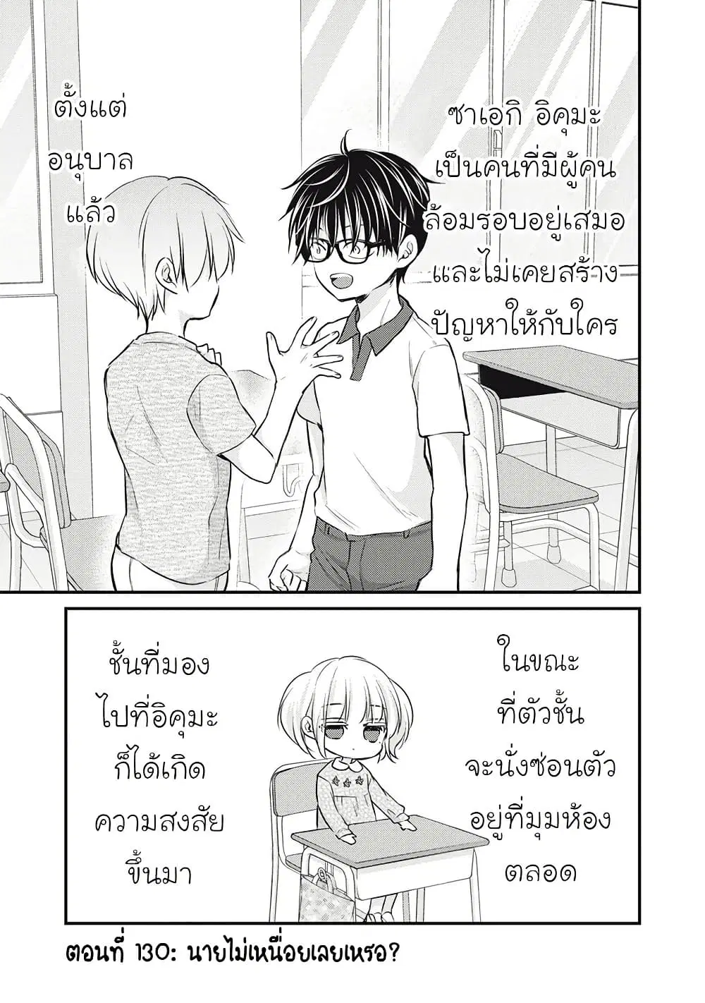 Mijuku na Futari de Gozaimasu ga ตอนที่ 130 หน้า 1