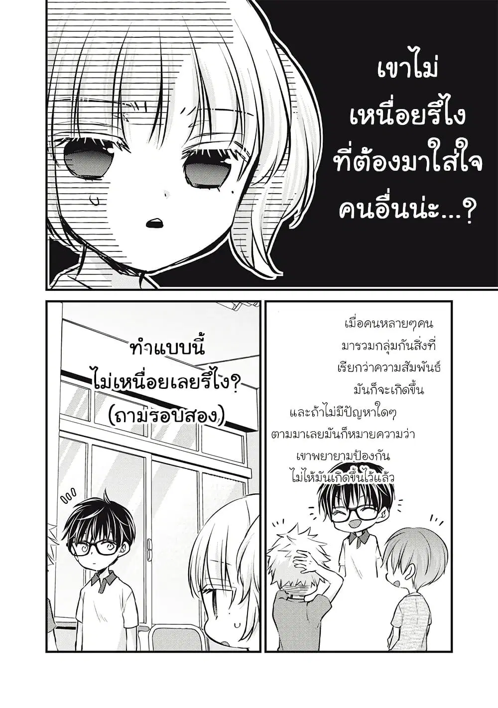 Mijuku na Futari de Gozaimasu ga ตอนที่ 130 หน้า 2