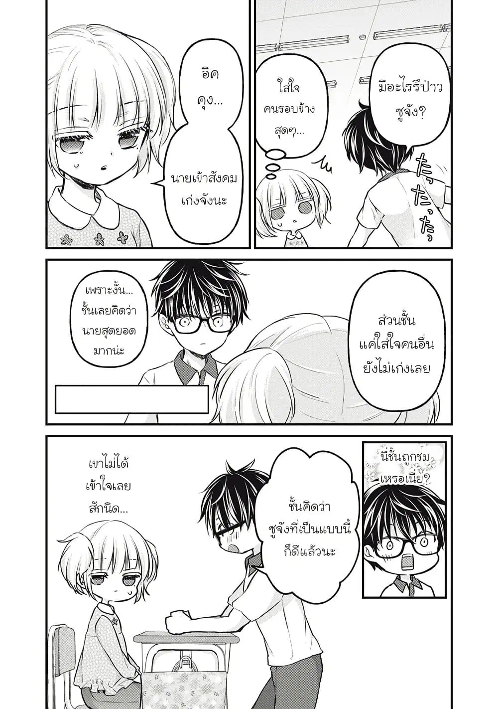 Mijuku na Futari de Gozaimasu ga ตอนที่ 130 หน้า 3