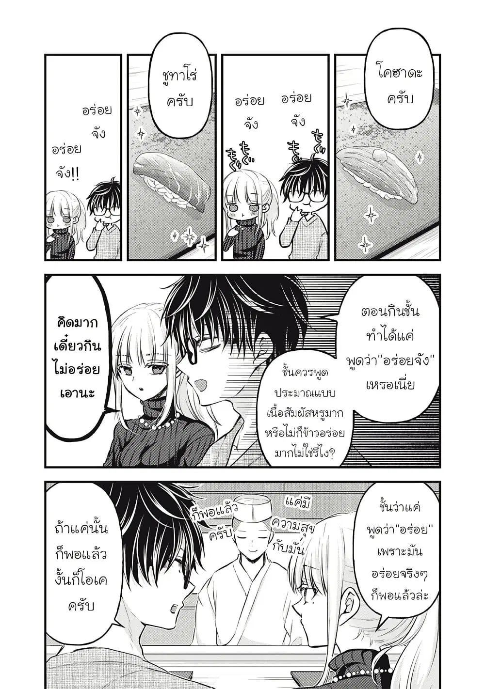 Mijuku na Futari de Gozaimasu ga ตอนที่ 131 หน้า 2