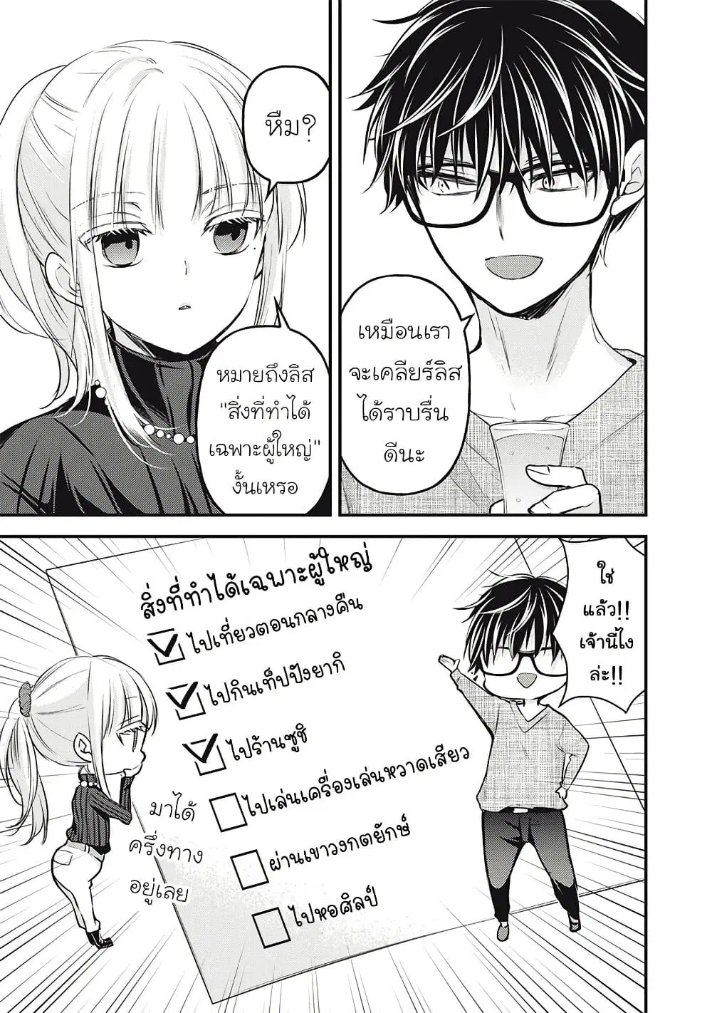 Mijuku na Futari de Gozaimasu ga ตอนที่ 131 หน้า 3