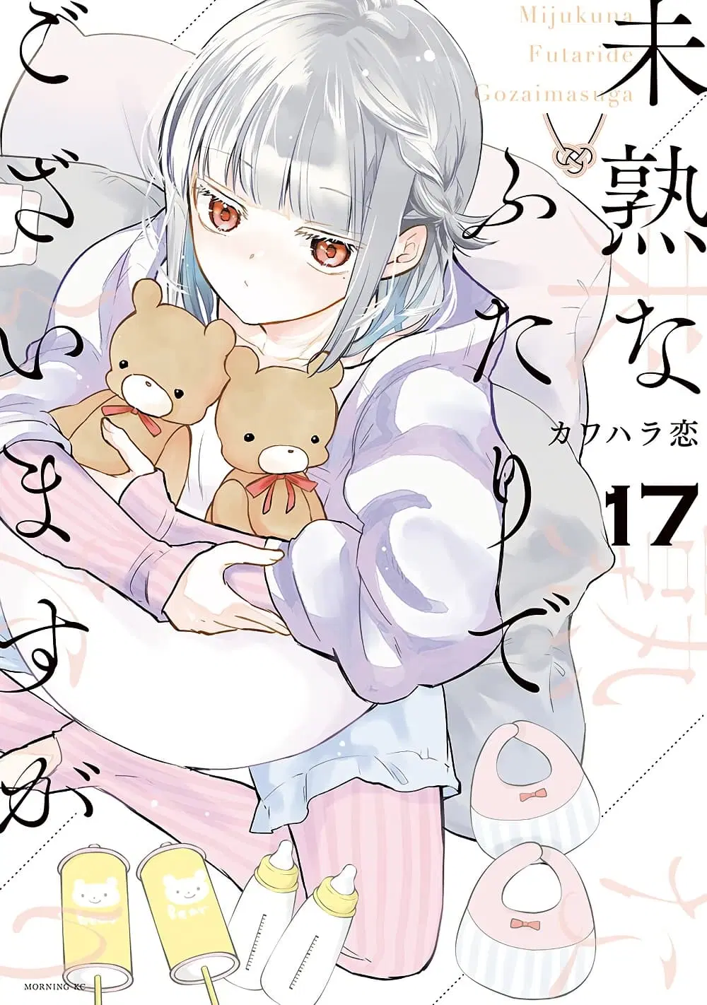 Mijuku na Futari de Gozaimasu ga ตอนที่ 132 หน้า 1