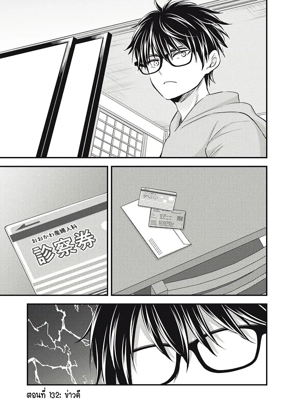 Mijuku na Futari de Gozaimasu ga ตอนที่ 132 หน้า 2
