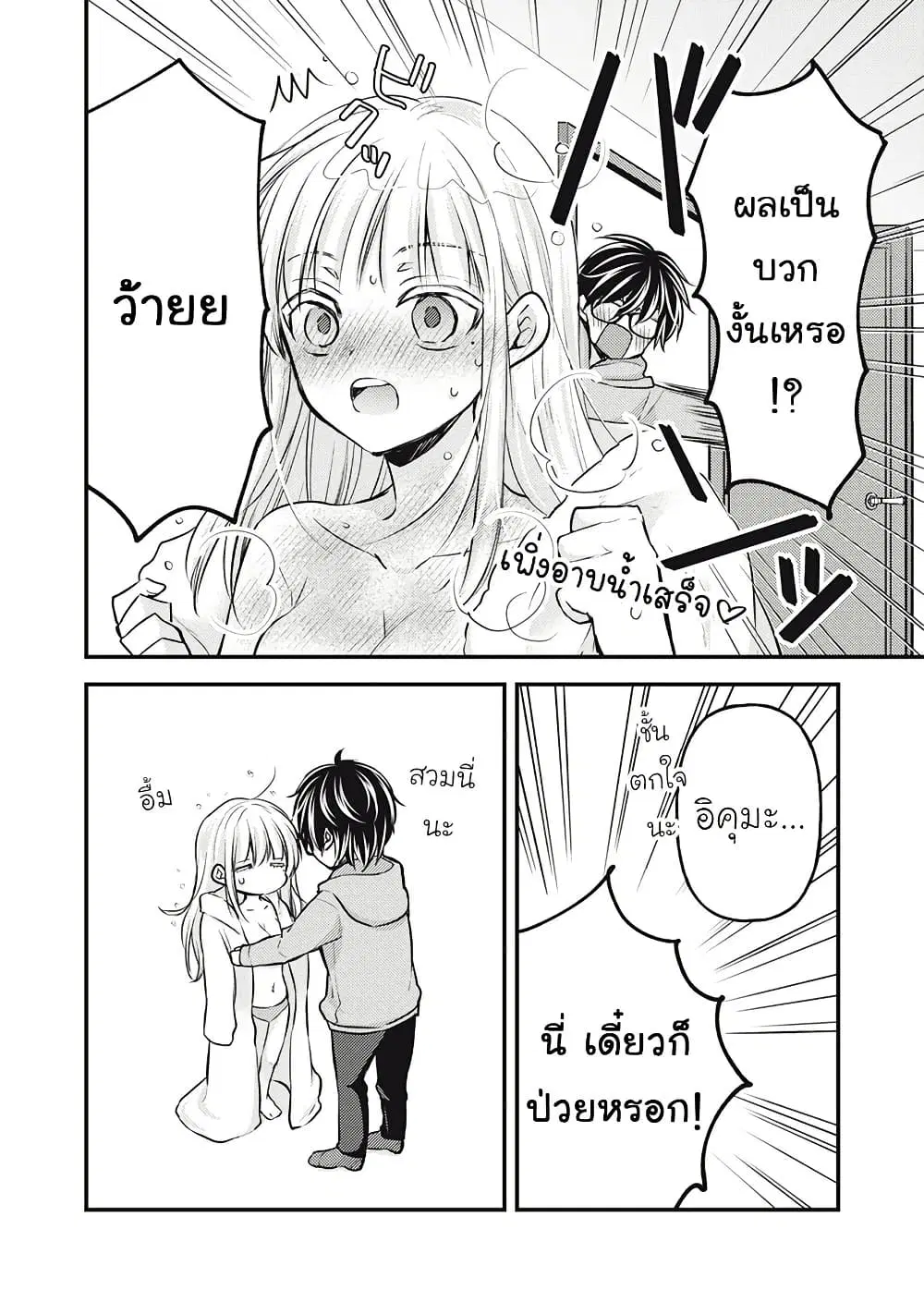 Mijuku na Futari de Gozaimasu ga ตอนที่ 132 หน้า 3