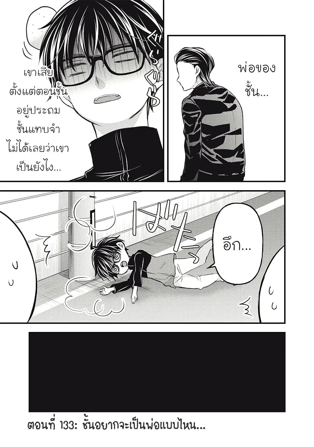 Mijuku na Futari de Gozaimasu ga ตอนที่ 133 หน้า 1