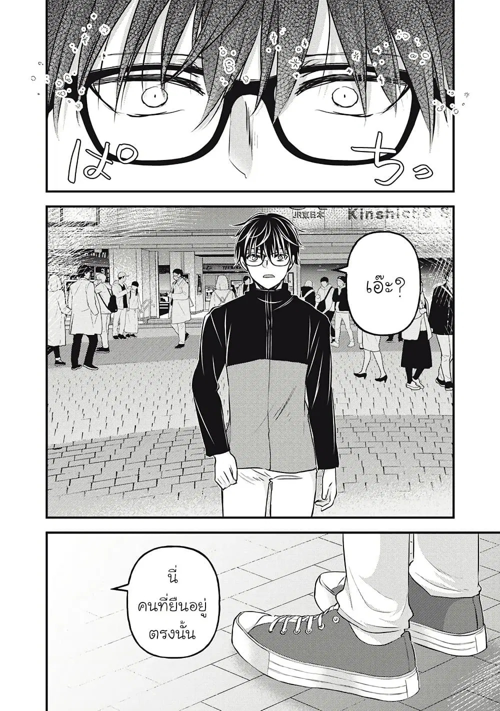 Mijuku na Futari de Gozaimasu ga ตอนที่ 133 หน้า 2