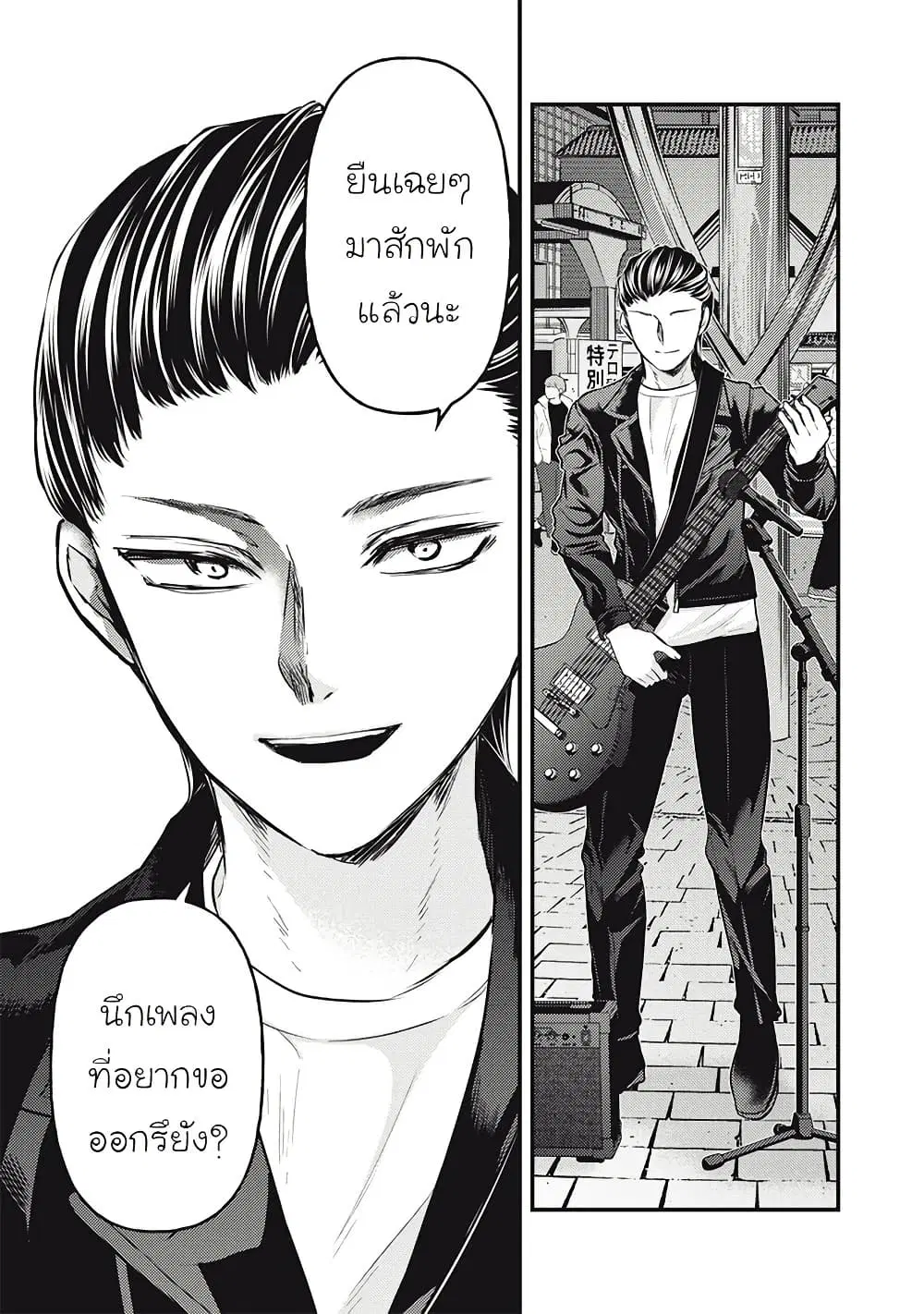 Mijuku na Futari de Gozaimasu ga ตอนที่ 133 หน้า 3