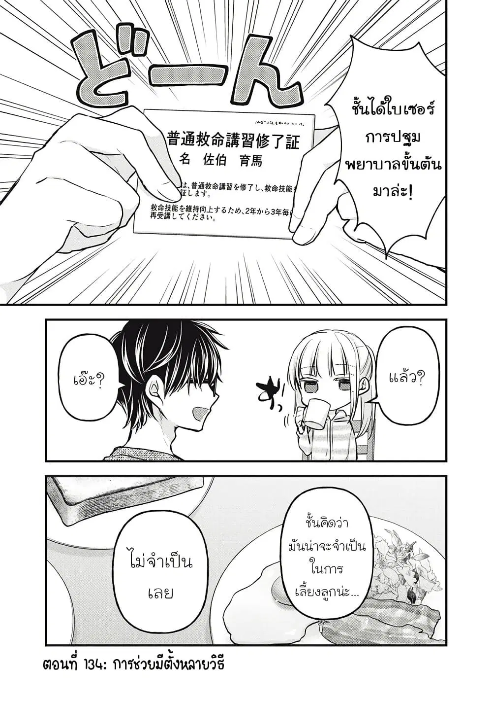 Mijuku na Futari de Gozaimasu ga ตอนที่ 134 หน้า 1