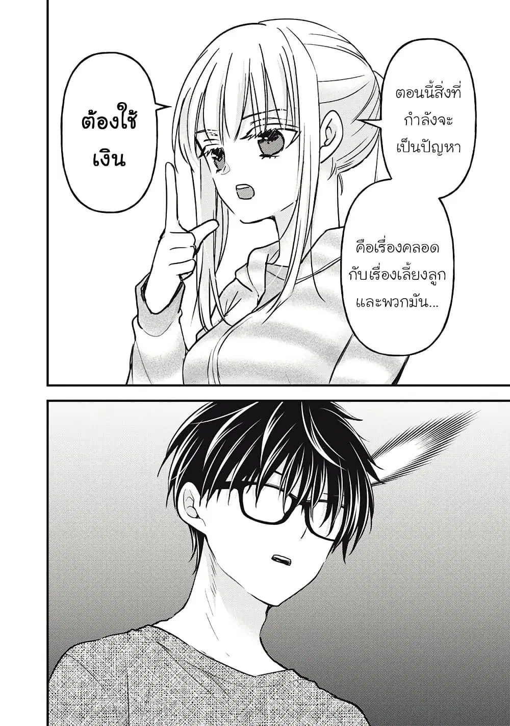 Mijuku na Futari de Gozaimasu ga ตอนที่ 134 หน้า 2