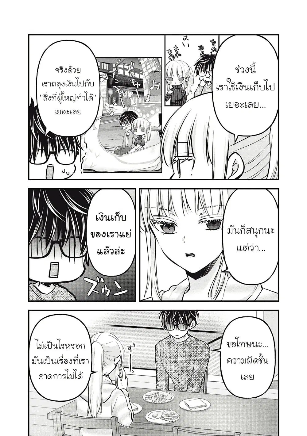Mijuku na Futari de Gozaimasu ga ตอนที่ 134 หน้า 3