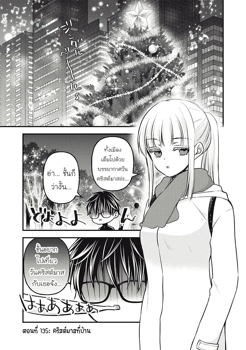 Mijuku na Futari de Gozaimasu ga ตอนที่ 135 หน้า 1