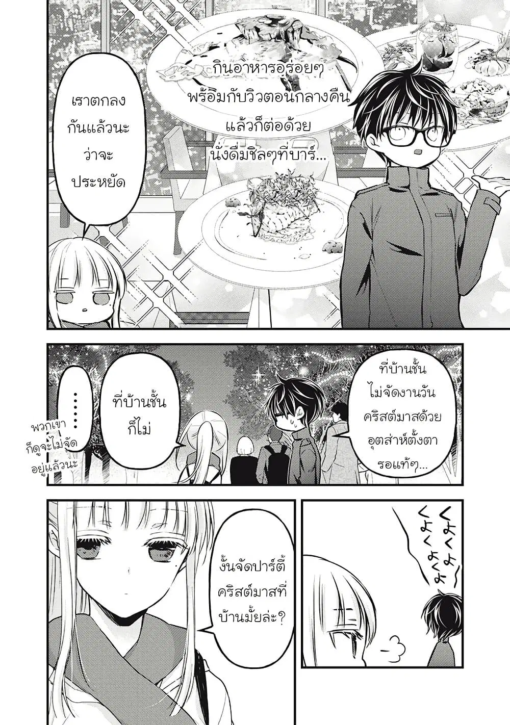 Mijuku na Futari de Gozaimasu ga ตอนที่ 135 หน้า 2