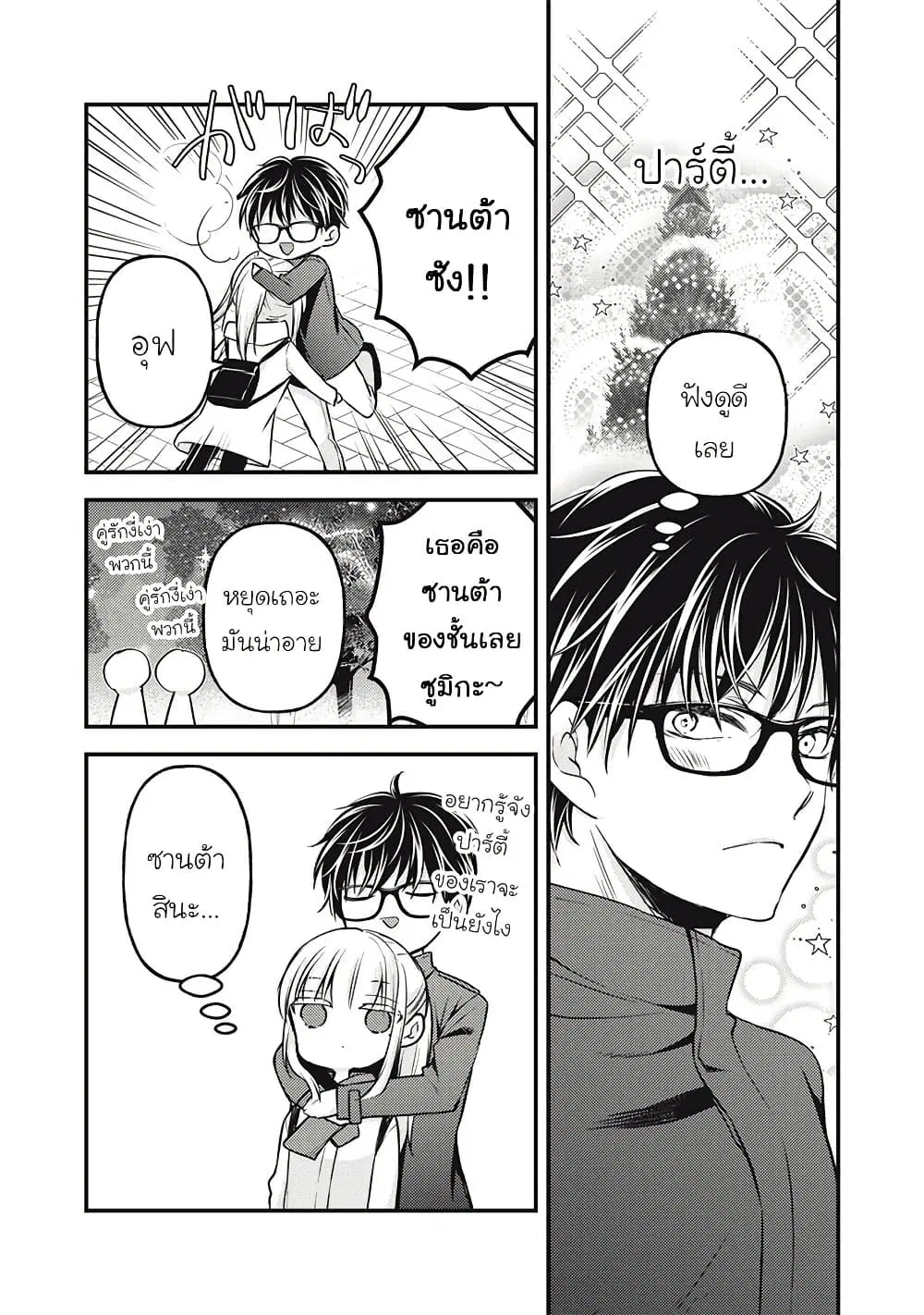 Mijuku na Futari de Gozaimasu ga ตอนที่ 135 หน้า 3