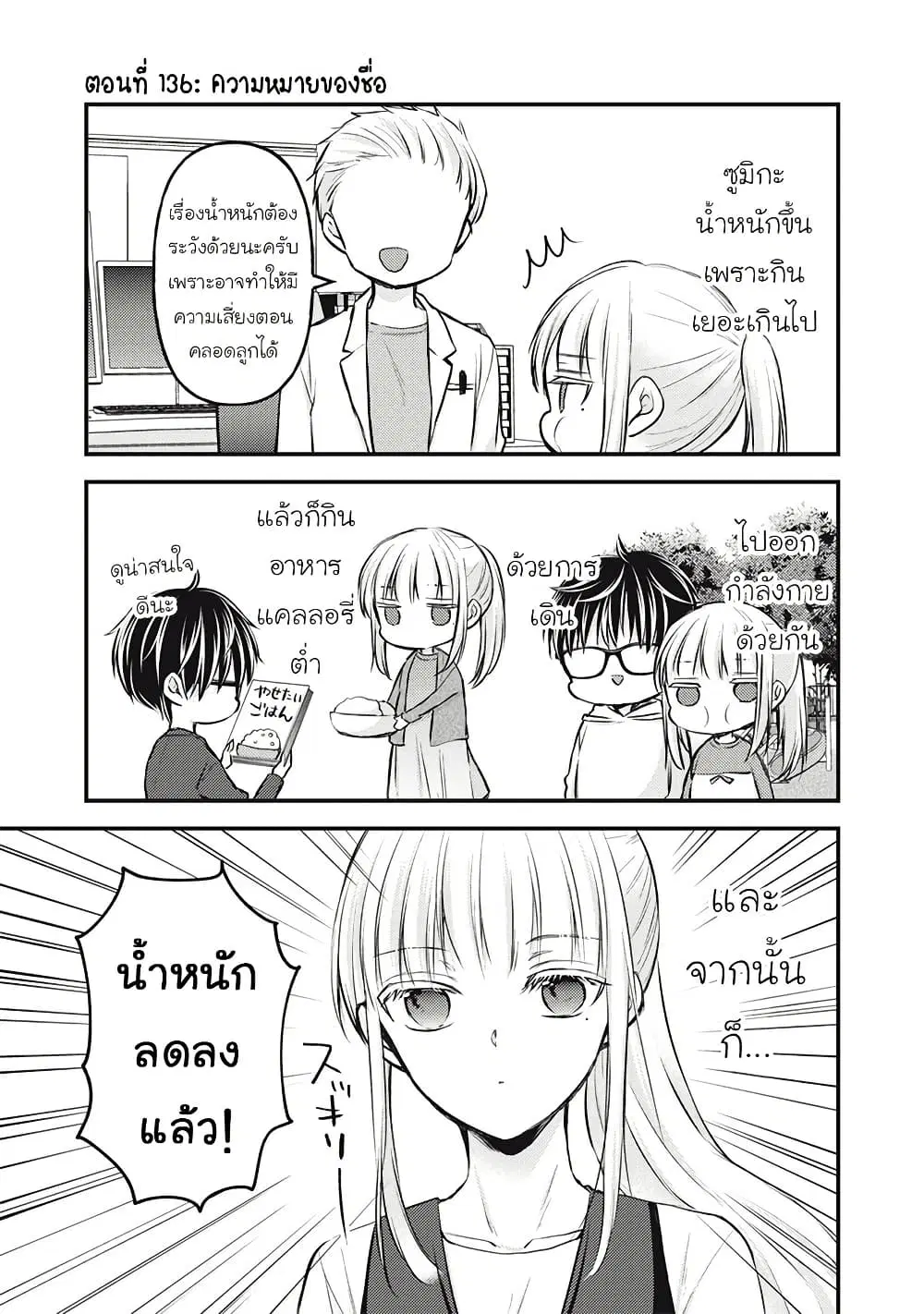 Mijuku na Futari de Gozaimasu ga ตอนที่ 136 หน้า 1