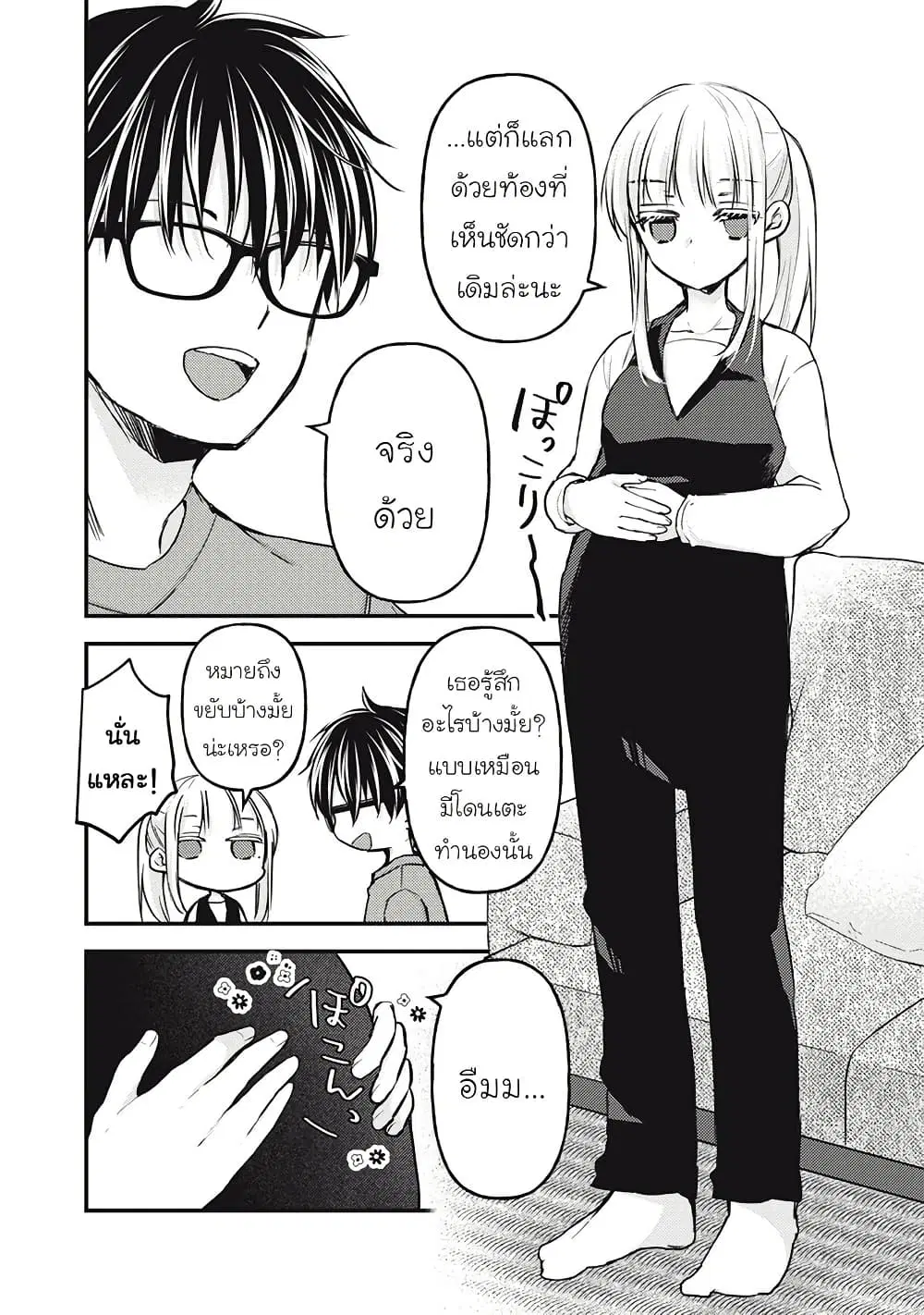Mijuku na Futari de Gozaimasu ga ตอนที่ 136 หน้า 2