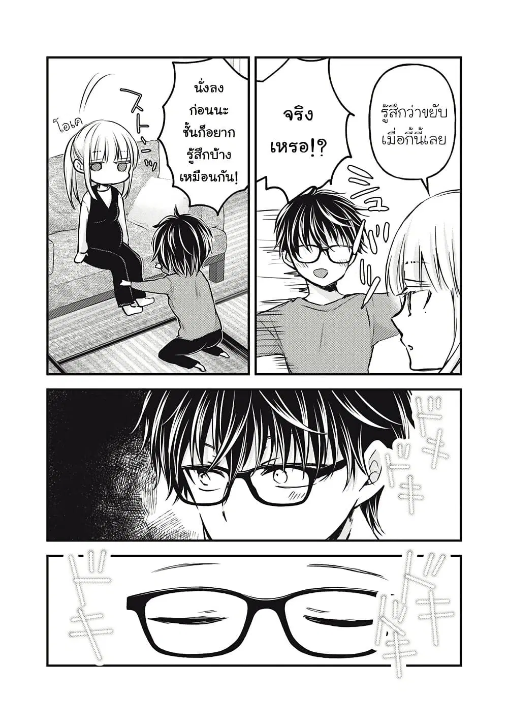Mijuku na Futari de Gozaimasu ga ตอนที่ 136 หน้า 3