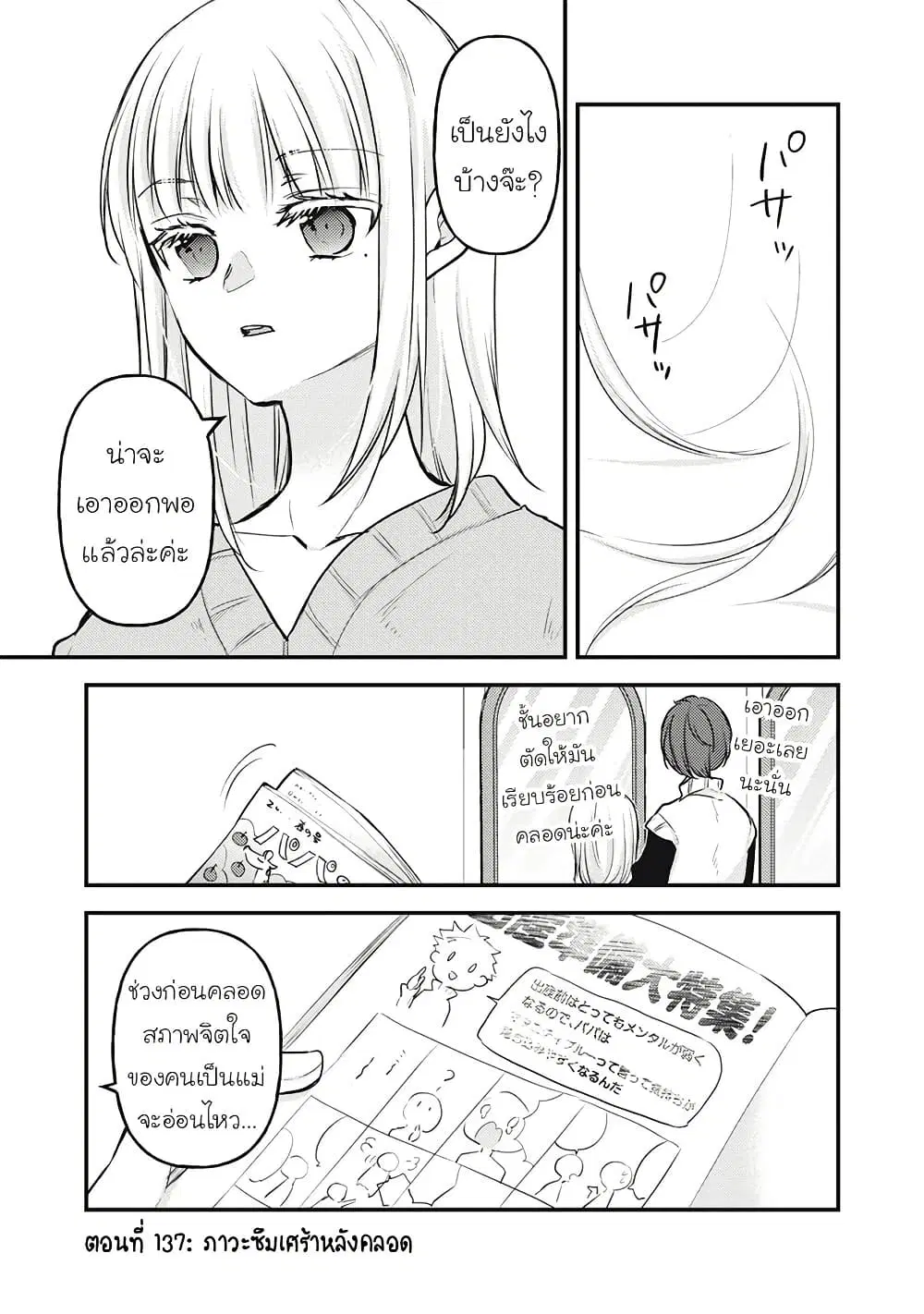 Mijuku na Futari de Gozaimasu ga ตอนที่ 137 หน้า 1