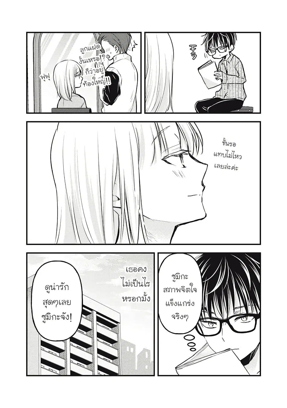 Mijuku na Futari de Gozaimasu ga ตอนที่ 137 หน้า 2