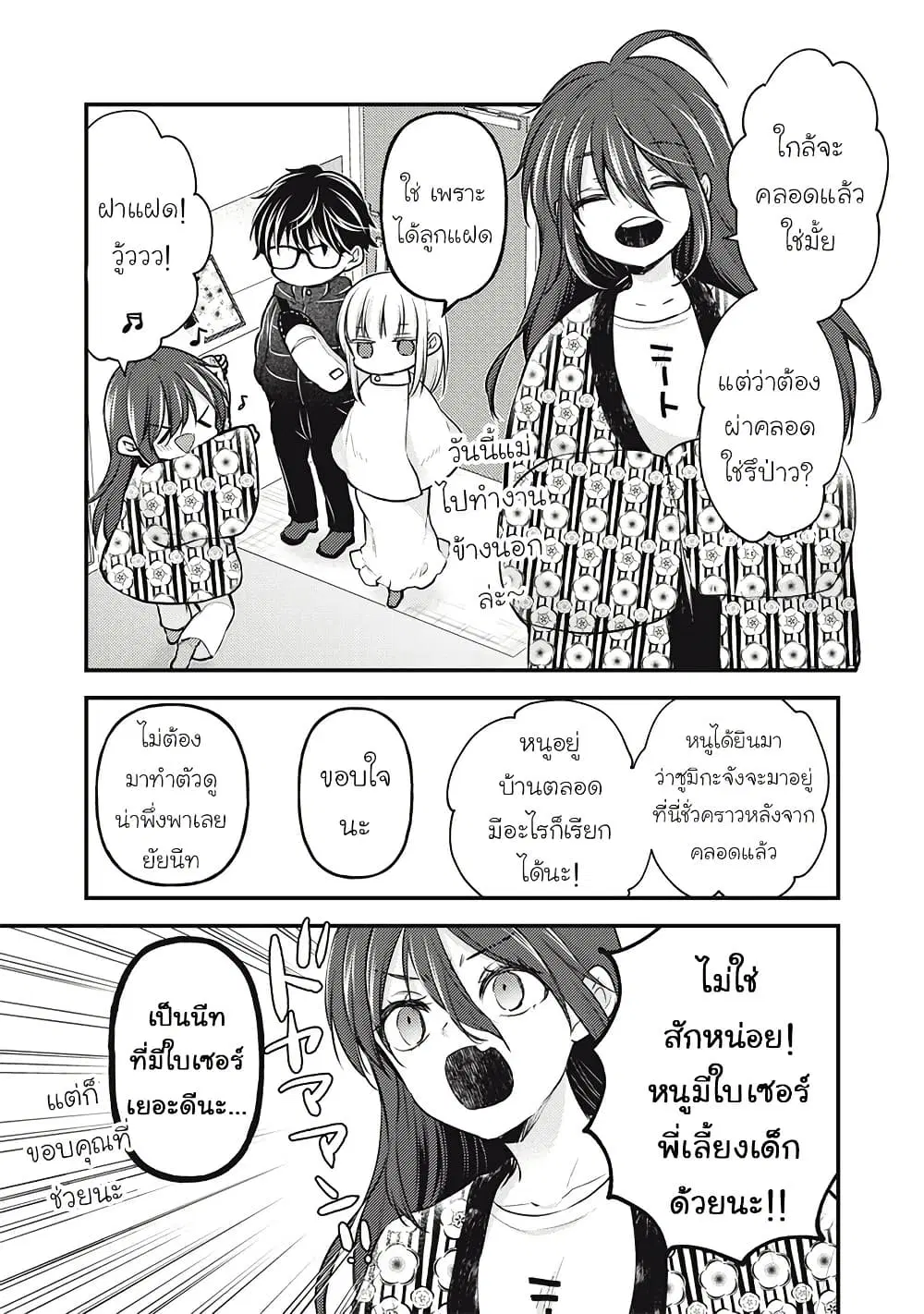 Mijuku na Futari de Gozaimasu ga ตอนที่ 137 หน้า 3