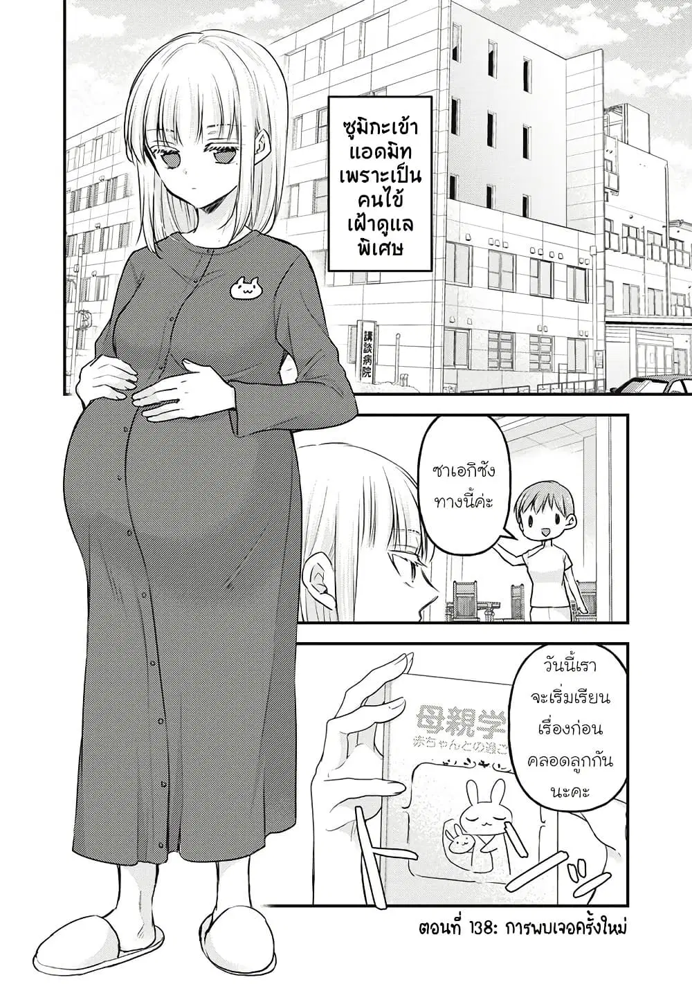 Mijuku na Futari de Gozaimasu ga ตอนที่ 138 หน้า 1
