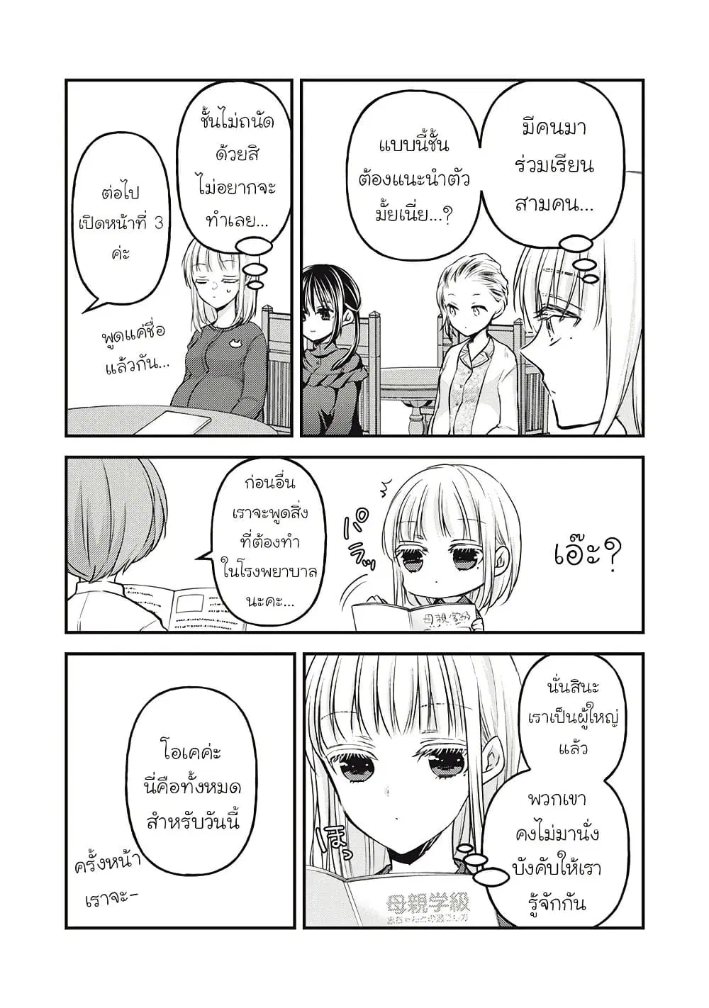 Mijuku na Futari de Gozaimasu ga ตอนที่ 138 หน้า 2
